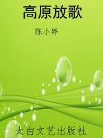 高原放歌