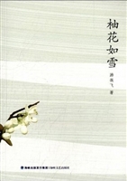柚花如雪