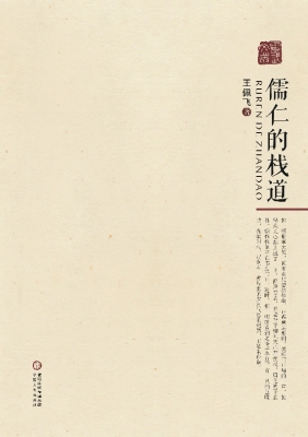 儒仁的栈道