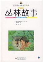 丛林故事