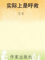 实际上是呼救