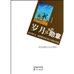 岁月，是我的勋章