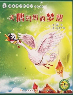 地球的孩子绿色童书--