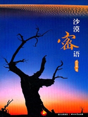 沙漠密语