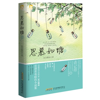 思慕如糖