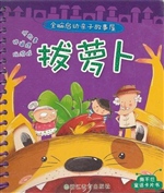 拔萝卜