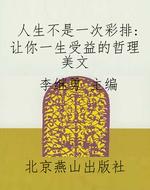 人生不是一次彩排：让你