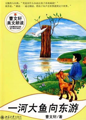 一河大鱼向东游