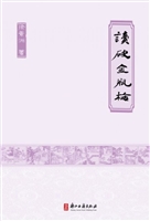 读破金瓶梅