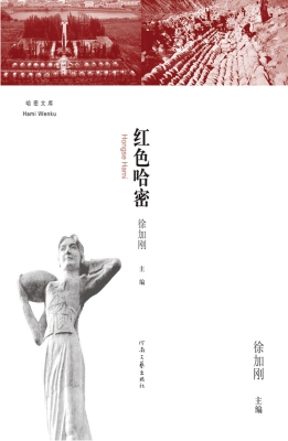 红色哈密