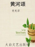 黄河颂
