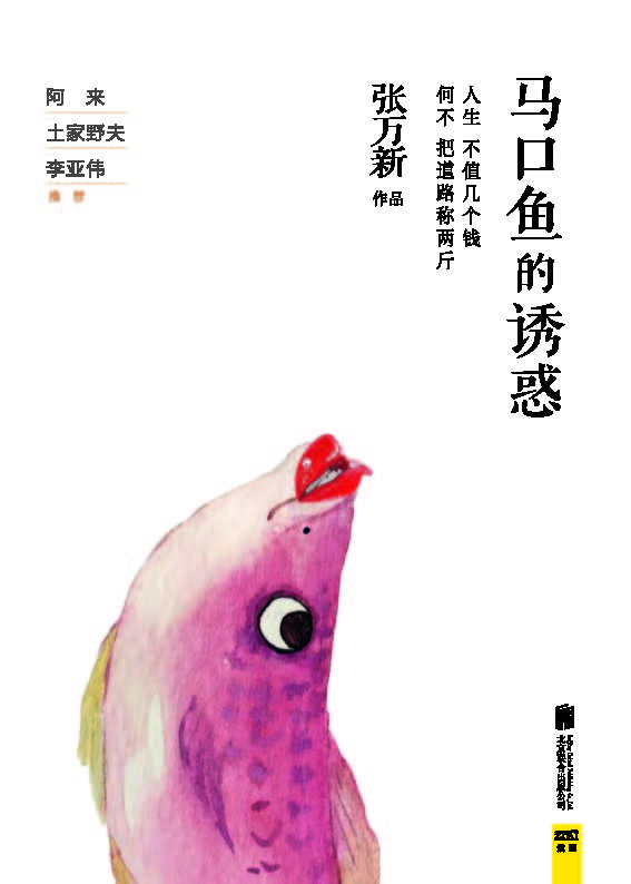 马口鱼的诱惑