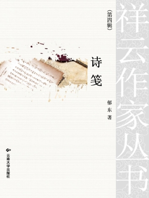 诗笺