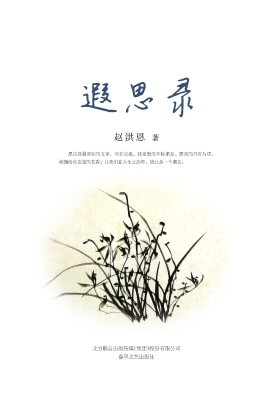 遐思录