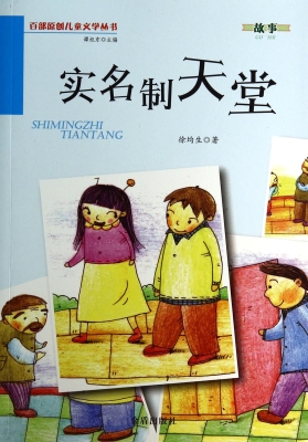实名制天堂