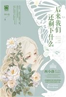 后来我们还剩下什么