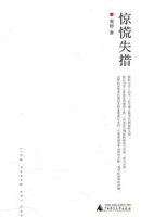 惊慌失措