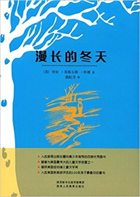 漫长的冬天