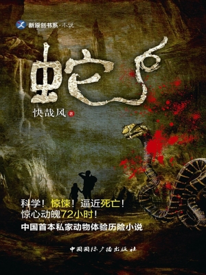 蛇