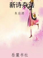 新诗杂话