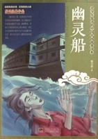 幽灵船