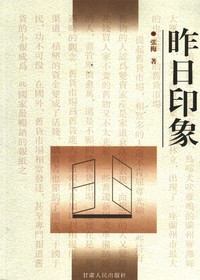 昨日印象