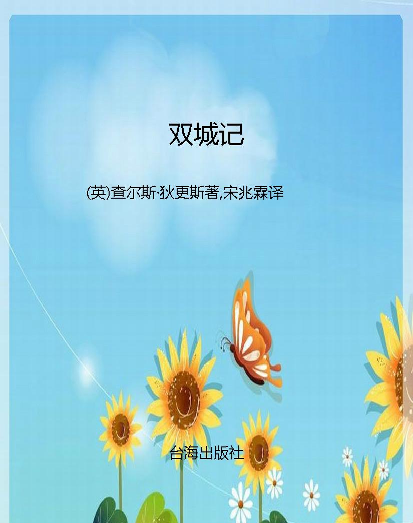 双城记