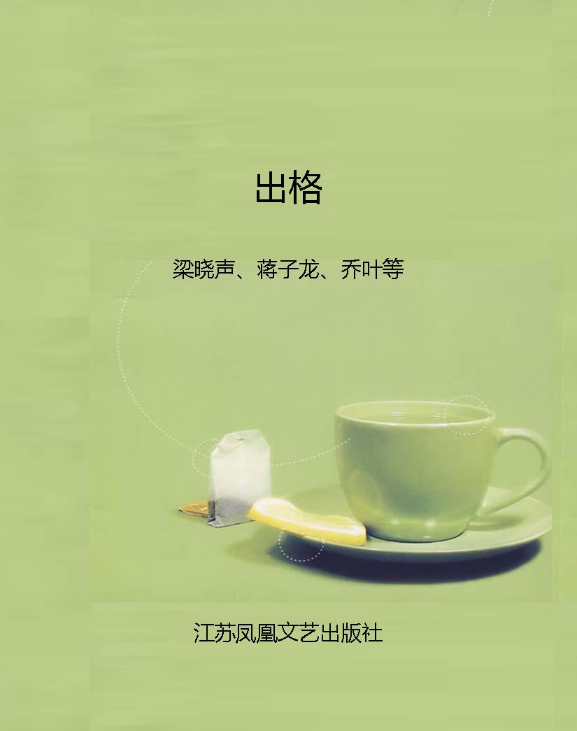 出格