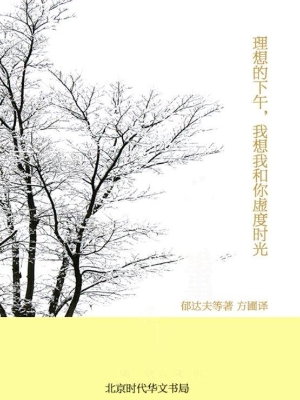 理想的下午，我想和你虚