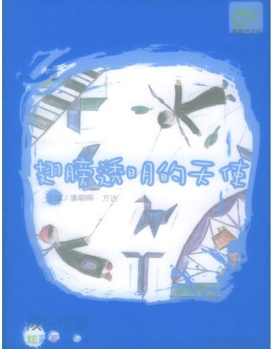 翅膀透明的天使·冰蓝