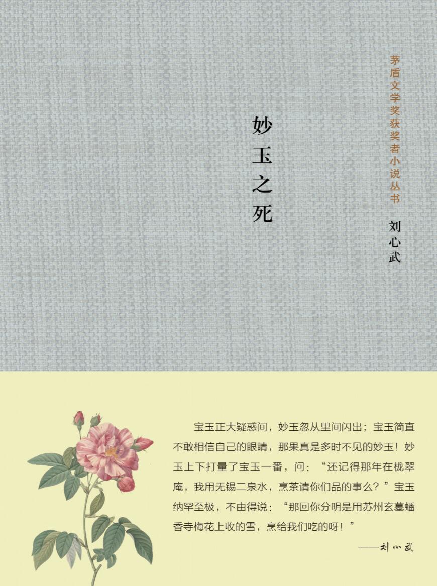 妙玉之死