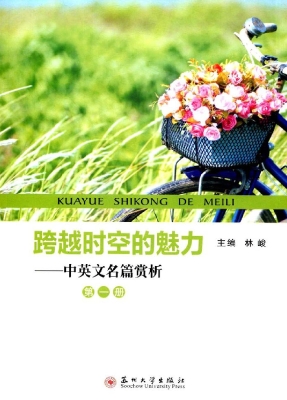 跨越时空的魅力——中