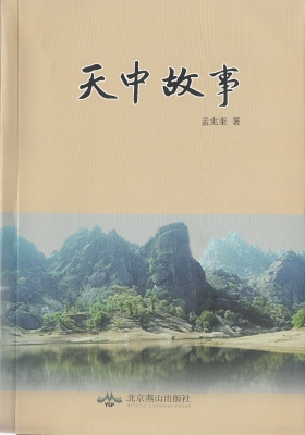 天中故事