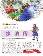 水浒传