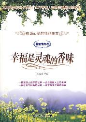 感动心灵的精品美文：美
