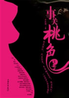 事关桃色Ⅱ号