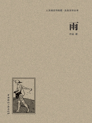 雨