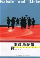 阴谋与爱情