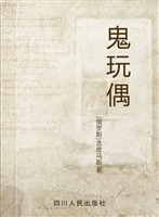 鬼玩偶