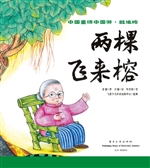 两棵飞来榕