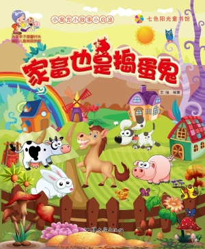家畜也是捣蛋鬼