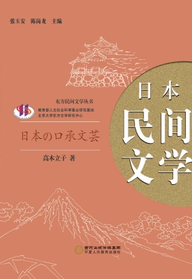 日本民间文学