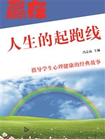 赢在人生的起跑线