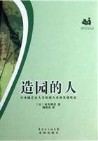 造园的人