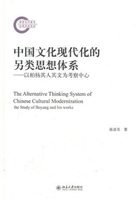 中国文化现代化的另类