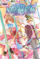 爱的魔术师