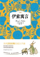 伊索寓言
