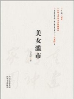 都江堰作家书系2：美女