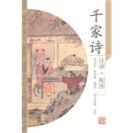 千家诗