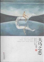天马之恋